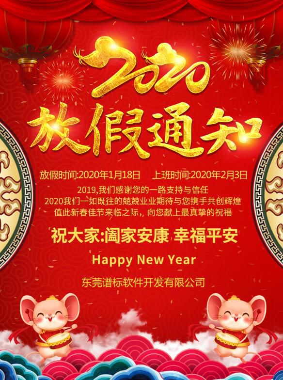 飲水思源-譜標軟件20年新年感恩！