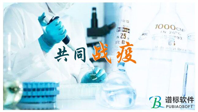 ?實驗室信息化管理平臺lims助力檢測機構(gòu)復工